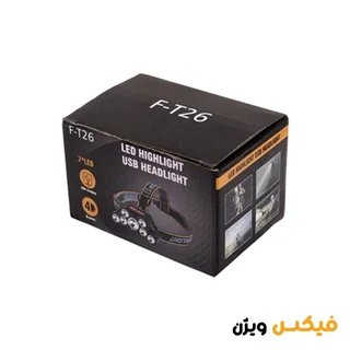 چراغ قوه پیشانی هدلایت شارژیF_T26